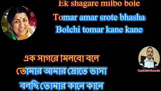 Bolchi Tomar Kane Kane KARAOKE🎤বলছি তোমার কানে কানে With Scrolling Lyrics Original Quality