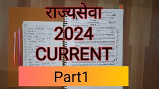 राज्यसेवा , combine साठी  current analysis कसं करायचं Part-1