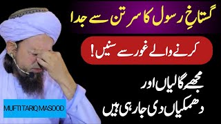 gushtakhe rasool Ka sar tan SE Juda karne walo ghur se suno by mufti Tariq Masood