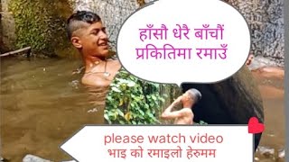 garo xa ho गर्मी काट्न😆😆,,/ new natural video