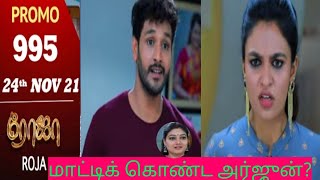 ROJA SERIAL PROMO EP:995,24th Nov-21  #rojaserialpromotoday #saregamatvshowstamil