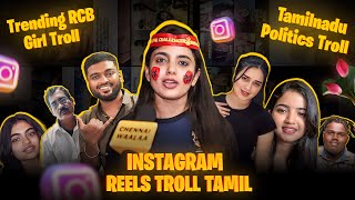 INSTAGRAM REELS TROLL தமிழ் | CSK vs RCB Troll | Trending RCB Girl | Insta Reels Roast | RA-1 MEMES