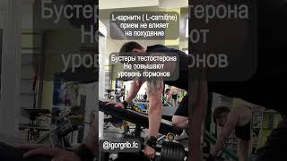 🔥ТОП 3 бесполезных спортивных добавок @made4life