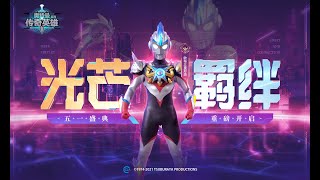 UPD4T3 LAGI GUYS! BAHAS UPD4TE GAME ULTRAMAN LEGEND OF HEROES CN - NEW SKIN ULTRAMAN ORB TRINITY