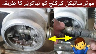 Clutch Warm Replacement And Adjustment In Bike | Honda CD 70 Clutch Warm Adjustment Study Of Bikes