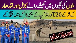 From Kabul & Qandhar Streets to T20WC 2024 Semis|AfghanistanCricketTeam|T20WC2024|T20Cricket|IccT20