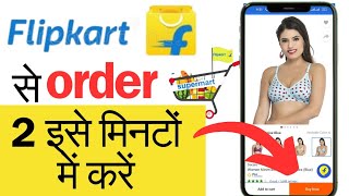 Flipkart se order kaise kare 2024 | how to order on flipkart | flipkart se order kaise karna