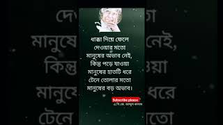 ধাক্কা দিয়ে ফেলে দেয়ার মানুষের অভাব নেই। আবুল কালাম আজাদ