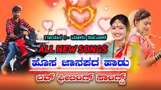 Malu Nipanal All New💕 Trending Janapada Love Feeling 💞Songs #malunipanal