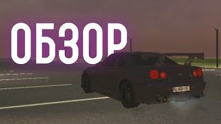 Обзор Nissan Skyline r34 BLACK RUSSIA[сравнение с Ауди а4]