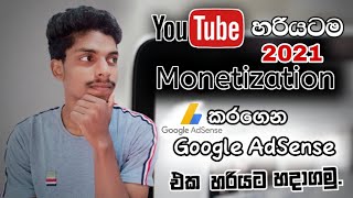 How To Enable Monetization on YouTube Channel in 2021 / How to enable AdSense verify sinhala