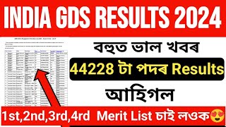 🔥Good News 😍India GDS 2024// Results out 1st,2nd,3rd,4rd Merit List সোনকালে চাওক😍