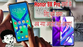 Honor 9X pro new update latest news! No more updates in honor 9x pro mobile hindi