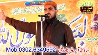 Haal e dil Kisko sunaya Qari Muhmmad imran rizvi Kot radha kishan qasur Mahfil Millad 2019