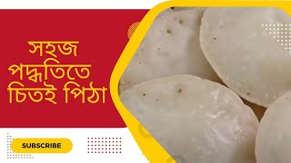 গ্রামে মায়ের হাতের চিতই পিঠা🤤 |সহজ পদ্ধতিতে চিতই পিঠা | শীতকাল মানেই পিঠা উৎসব