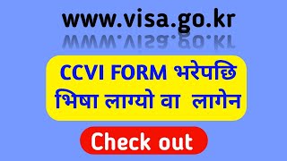 Visa.go.kr मा आफ्नो visa चेक कसरी गर्ने ? | how to check visa for korea