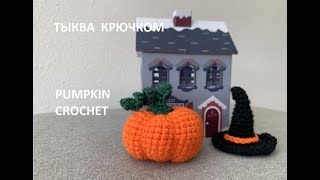 Тыква Крючком – Легко и Просто // Pumpkin – Easy to Make