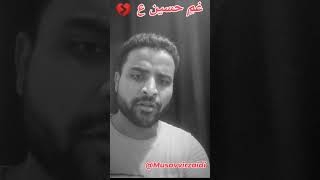 mahe aza sher #musavvirzaidi #viral #shortvideos