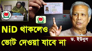 NID Card থাকেলেই আপনি ভোটার না nid card online bd-NID Online Copy Download- Voter ID Card Online bd