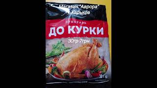 Цены в магазине "Аврора" #ценывукраине #ценывхарькове #ценынапродукты #продуктыпитания