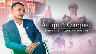 Почему не уехал жить в Азию, о добрых делах - Андрей Оверко