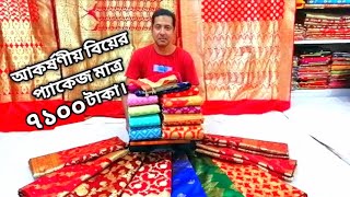 সস্তায় বিয়ের প্যাকেজ ২০২৩।|Exclusive Bridal package 2023|Bridal package price in BD 2023|বিয়ের শাড়ি