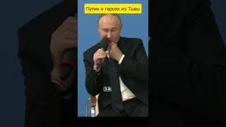 Путин о героях СВО из Тывы на открытом уроке