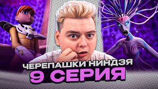 ПОЛНАЯ ЖЕСТЬ ! Черепашки-ниндзя 2012 4 Сезон 9 Серия | Реакция