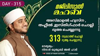 313 SWALATH MAJLIS | Latest Islamic Speech Malayalam