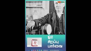 Oct 22 | வரலாற்றில் இன்று |HISTORY OF TODAY| Seithipunal | TAMIL| அக்டோபர் 22 | #history #birthday