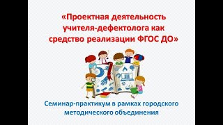 Методическое объединение учителей-дефектологов города Краснодара 20.10.2021 г.