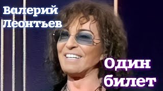 Валерий Леонтьев. Один билет. Юбилейный концерт Игоря Крутого. Москва, Live Арена, 8.11.2024 года.