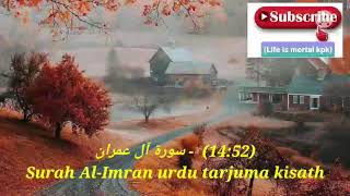 (P-25)  - سورة آل عمران Surah Al-Imran urdu tarjuma kisath