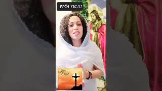 የተሻለ ነገር  Ethiopia ortodox mezmur