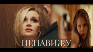 Яна 💔 Илья - Ненавижу. "Бывшие" 1/3 сезон.