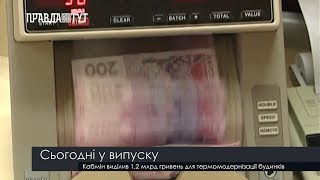 Випуск новин 20.30 6 листопада 2019