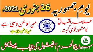 Happy Republic day 2021 || 26 January gana|| Qaumi Geet || Allama Iqbal ka Qaumi Geet ||