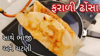 શ્રાવણ મહિનામાં ઉપવાસ માટે બનાવો ફરાળી ઢોંસા  સાથે ચટણી અને ભાજી | Farali Dosa Recipe | Mann Kitchen