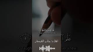 اقرأ باسم ربك الذي خلق #جابر القيطان #تلاوة خاشعة