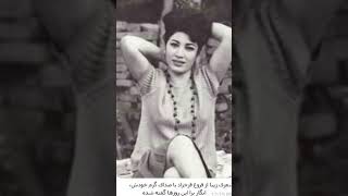 شعری زیبا از فروغ فرخزاد با صدای خودش ~ پدرم داد نزن می خوانم !