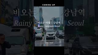 Coming Up@OneTripSeoul  "Rainy Gangnam | Seoul" 비오는 아침 강남역 풍경 #강남역 #rainydaysounds #gangnam