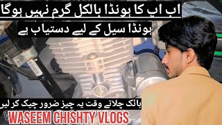 Agar Kisi Ne Honda sale karna ya purchase karna hai Ham se Rabta Karen | Waseem Chishty Vlogs