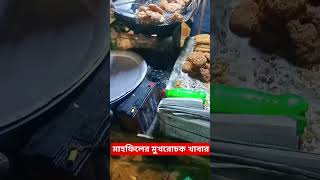 Bangladeshi Delicious street foods. #USA #food #shorts #streetfoodindia