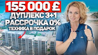 В это сложно поверить, но это правда! Рассрочка 0%. Купить большую квартиру на Северном Кипре у моря