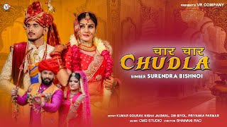 char char chudla rajasthani song 2023 | Surendra Bishnoi | Om Siyol Pariyanka Parmar