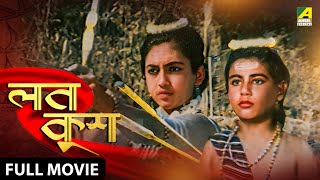 Lav Kush | লব কুশ - Full Movie | Asit Baran | Anita Guha