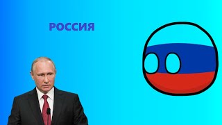 Dictators no peace Россия #1