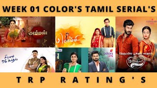 WEEK 01 COLOR'S TAMIL SERIAL'S TRP RATING'S ( URBAN + RURAL) 🔥|VIDEO'S WORLD | TAMIL | SERIAL UPDATE