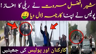 Sher Afzal Marwat Rally Start Unbelievable Scene police Fight between Pti workers