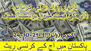 Today Dollar Rate in Pakistan 🇵🇰 Today Exchange Rate in Pakistan ! Today Riyal Rate in Pakistan